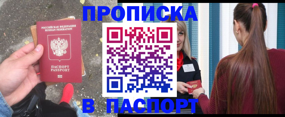 временная регистрация купить в Сургуте