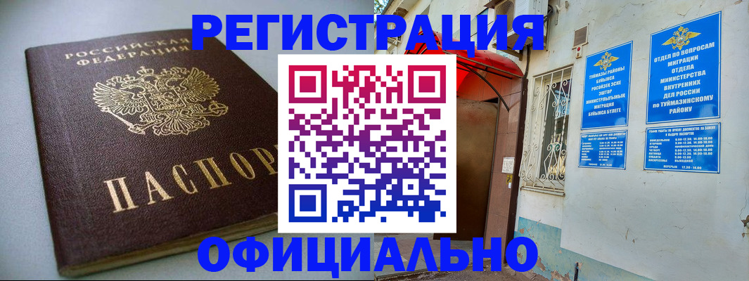 купить прописку в Сургуте